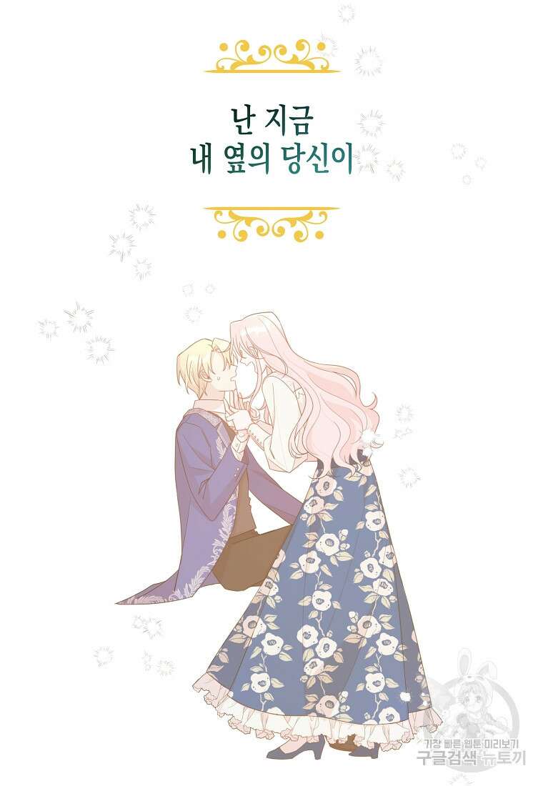 내가 훔친 작가님 16화 16