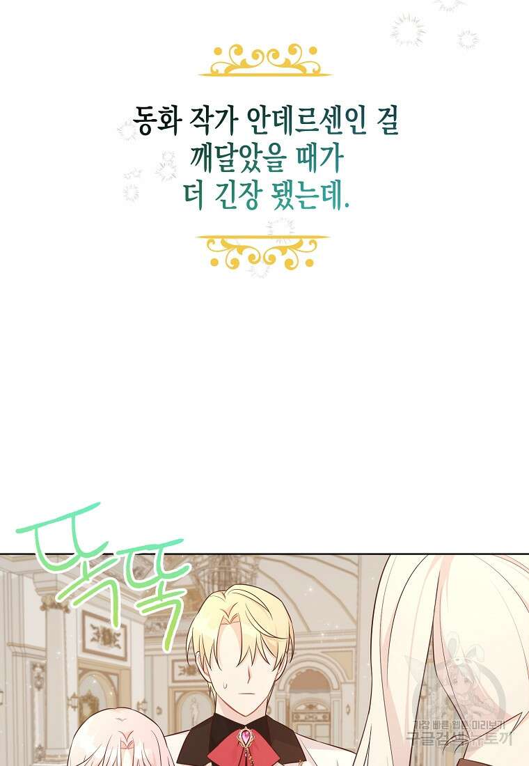 내가 훔친 작가님 16화 17