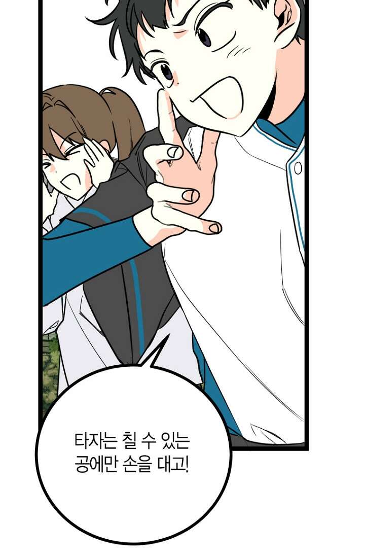 청의 마운드 16화 8