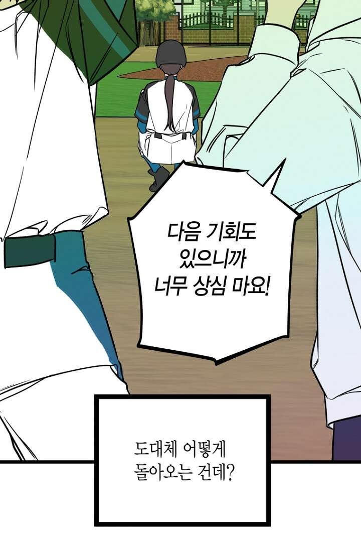 청의 마운드 16화 12