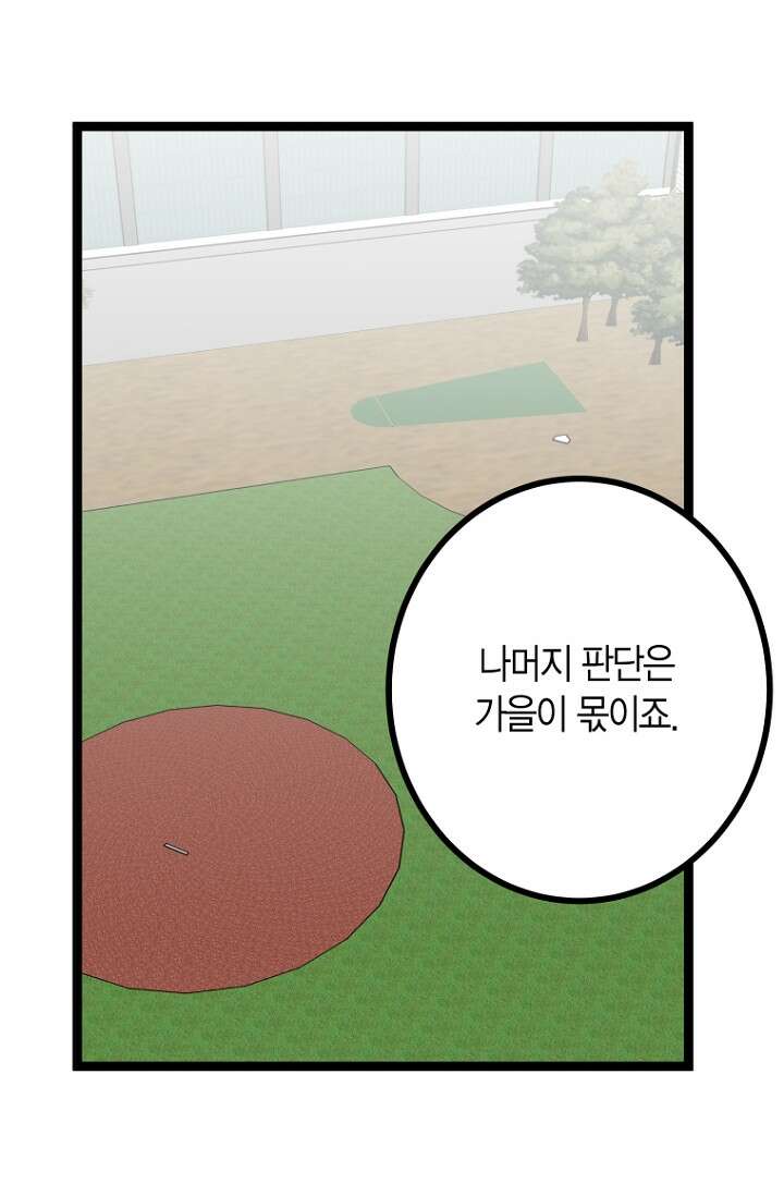 청의 마운드 16화 29