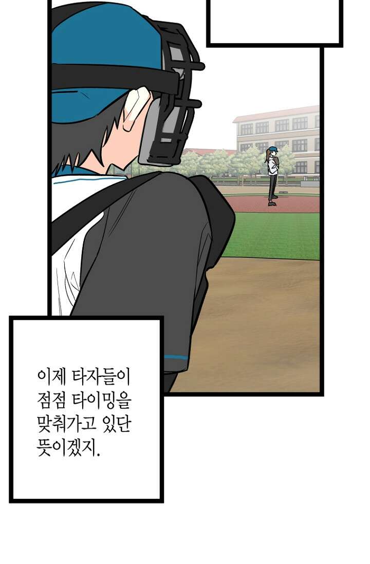 청의 마운드 16화 37