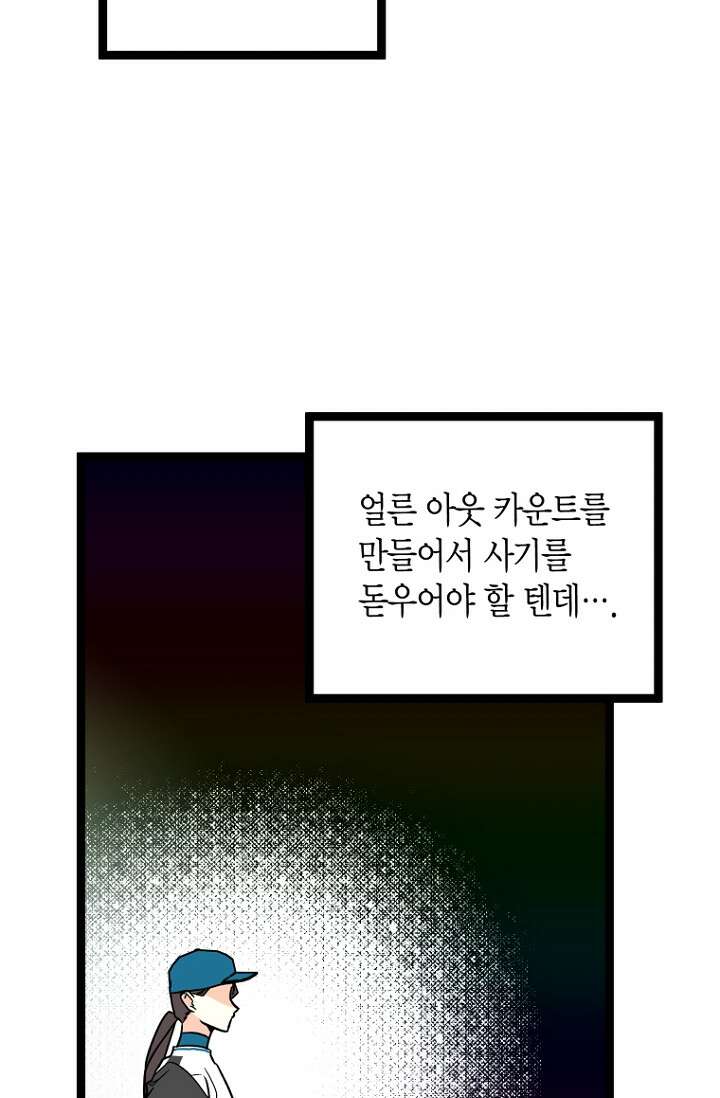 청의 마운드 16화 42