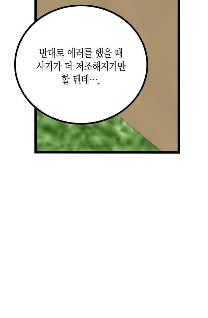 청의 마운드 16화 47