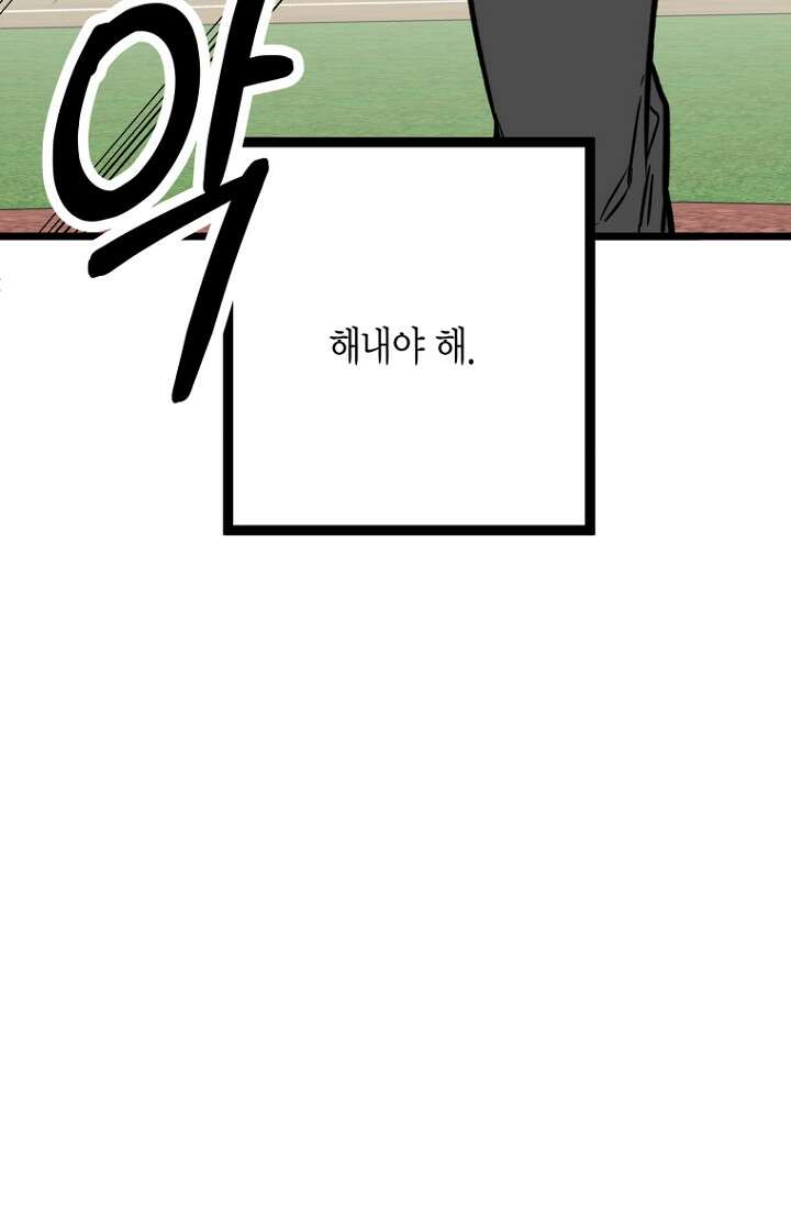 청의 마운드 16화 51