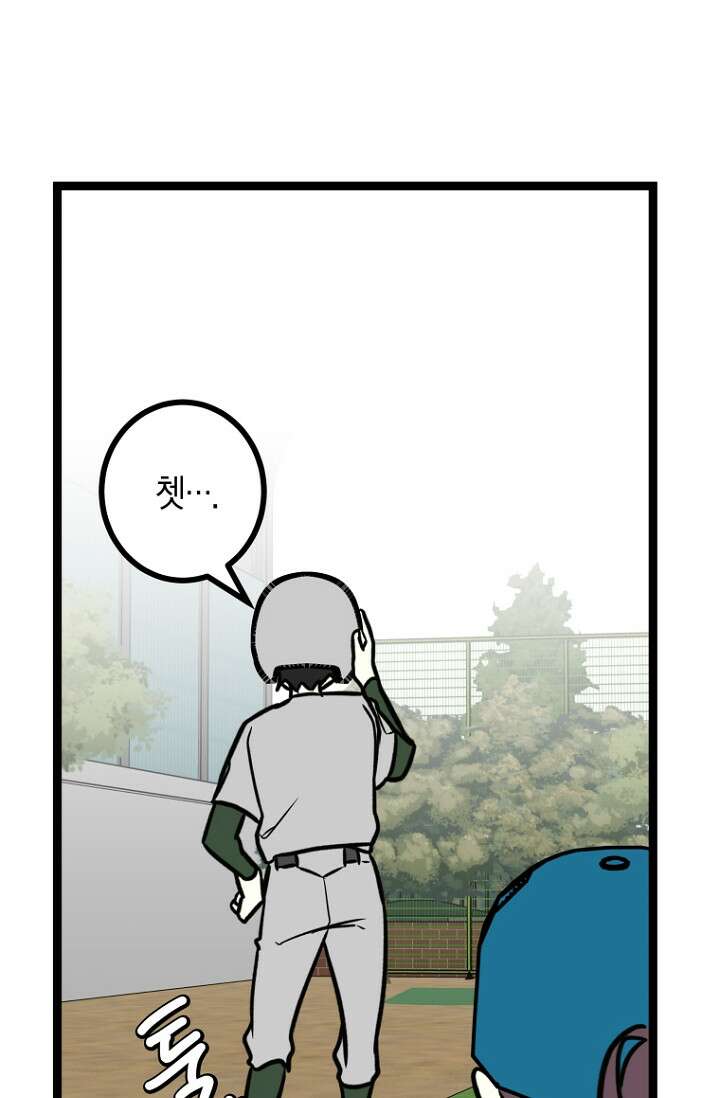청의 마운드 16화 75