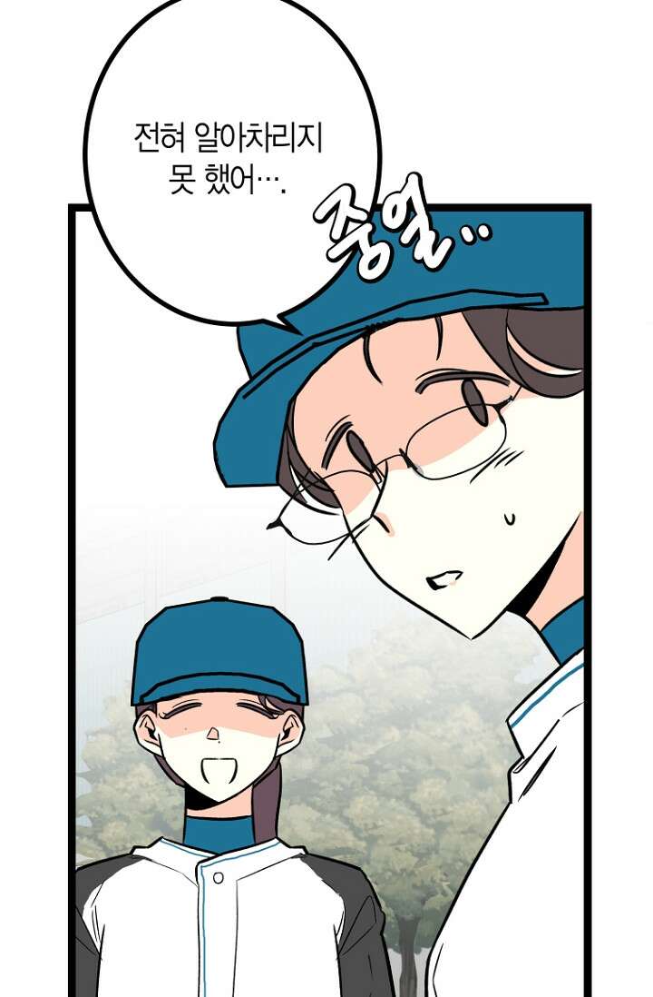 청의 마운드 16화 90