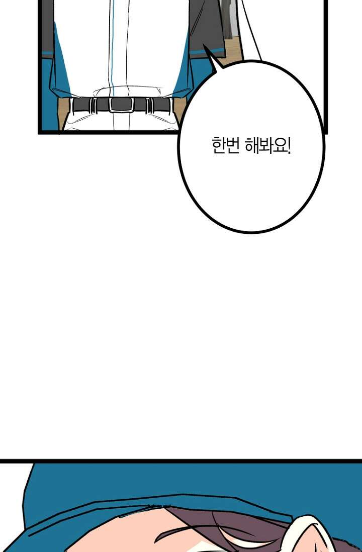 청의 마운드 16화 91