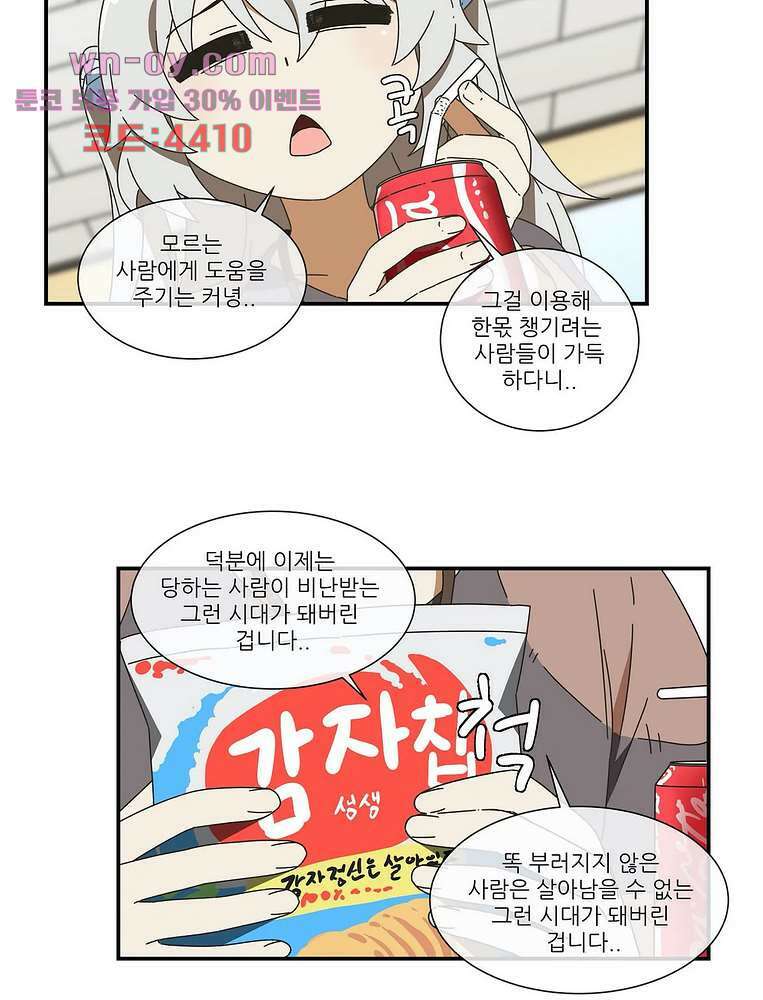 판타지 괴물원 23화 4
