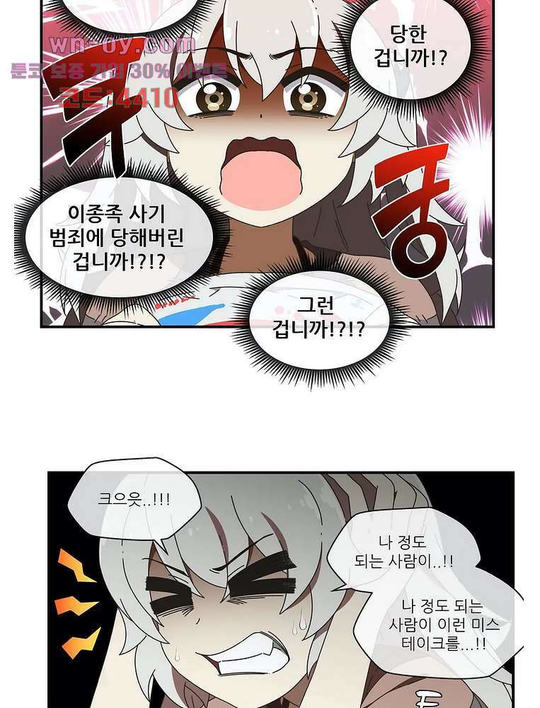 판타지 괴물원 23화 8