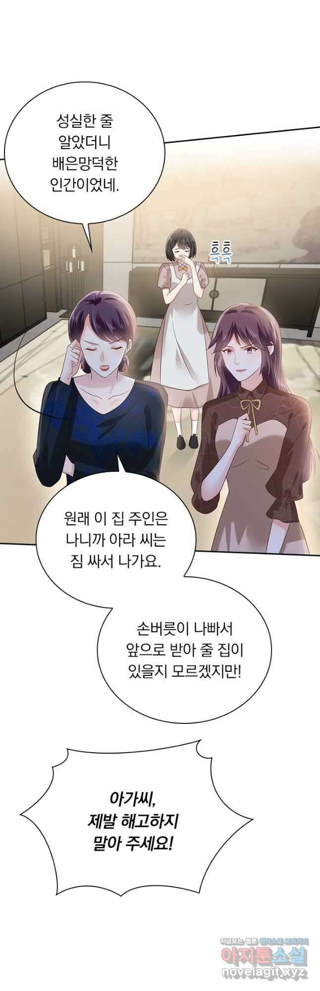 이번 생은 악녀로 살겠습니다 161화 5