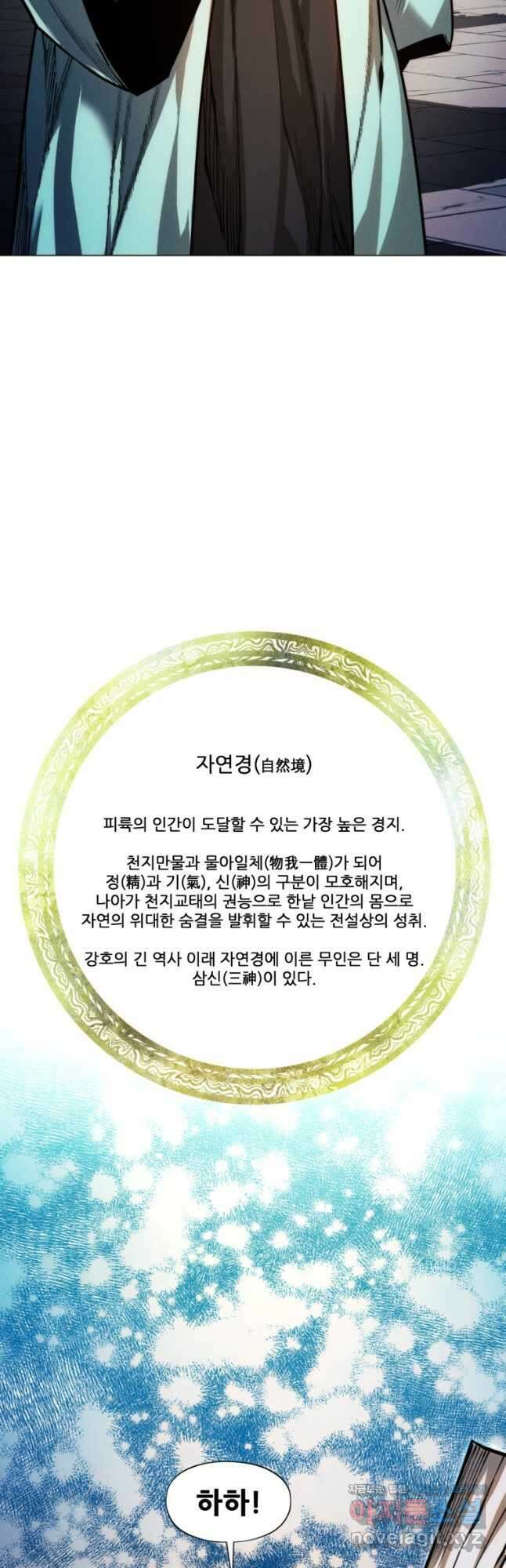 무림에 떨어진 현대인 50화 2