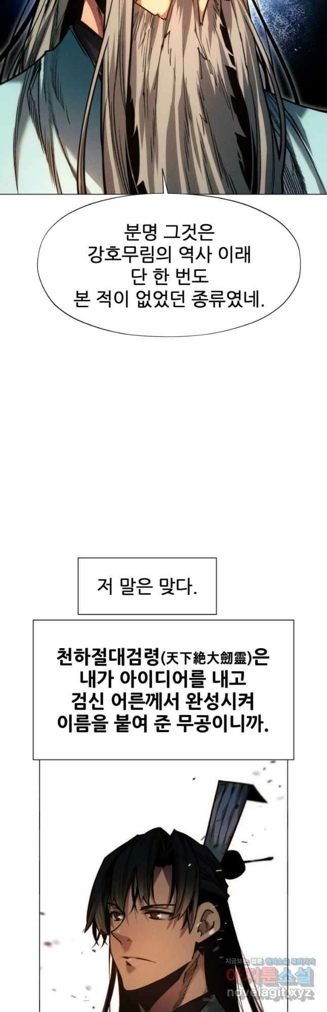 무림에 떨어진 현대인 50화 5