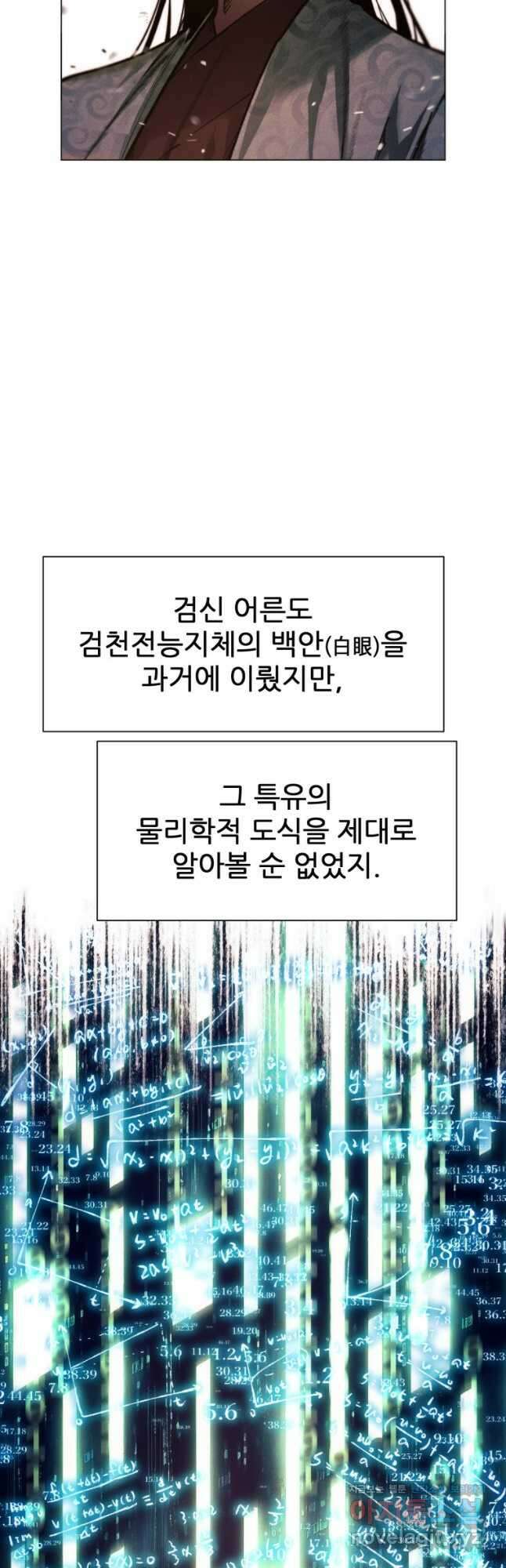 무림에 떨어진 현대인 50화 6