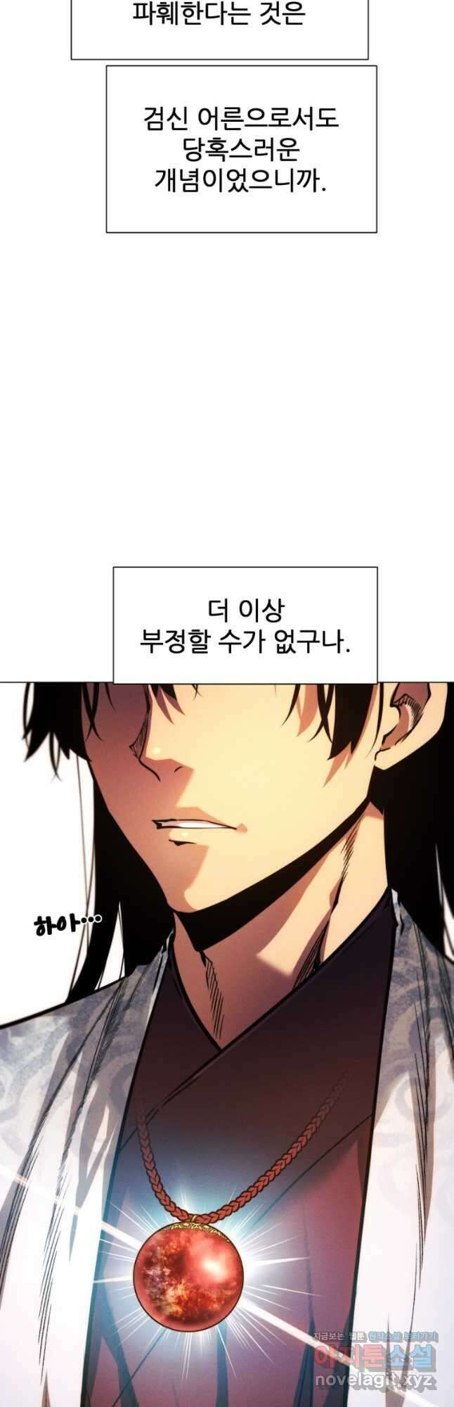 무림에 떨어진 현대인 50화 8