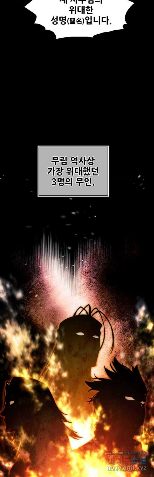 무림에 떨어진 현대인 50화 11