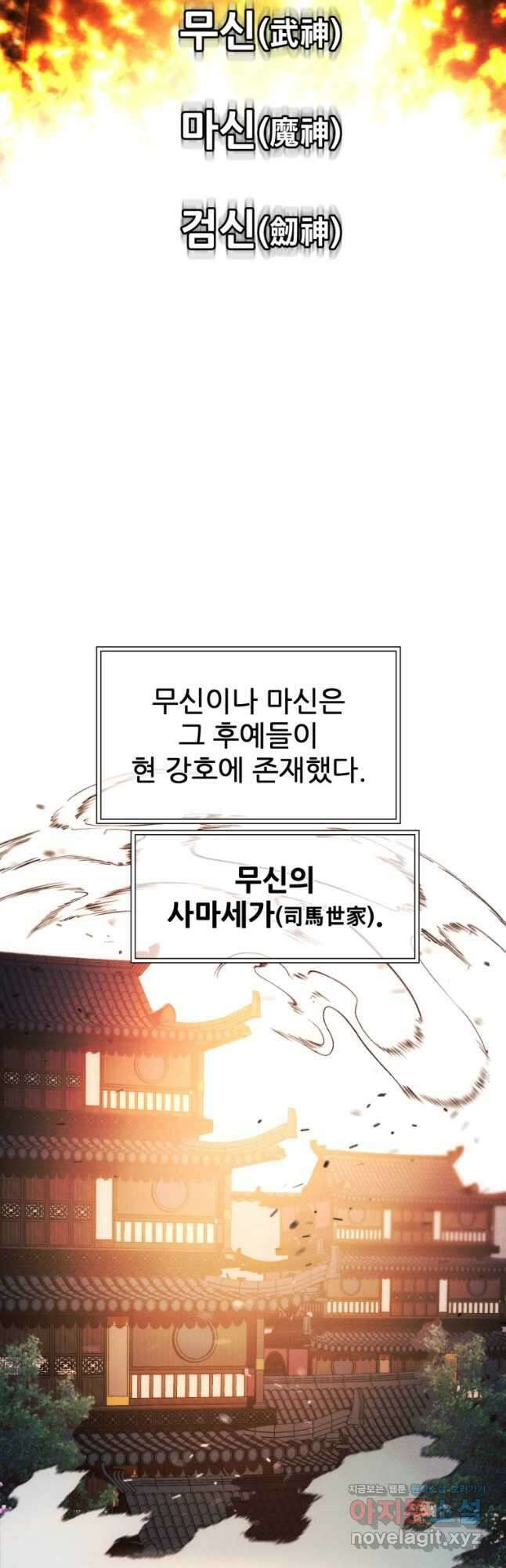 무림에 떨어진 현대인 50화 12