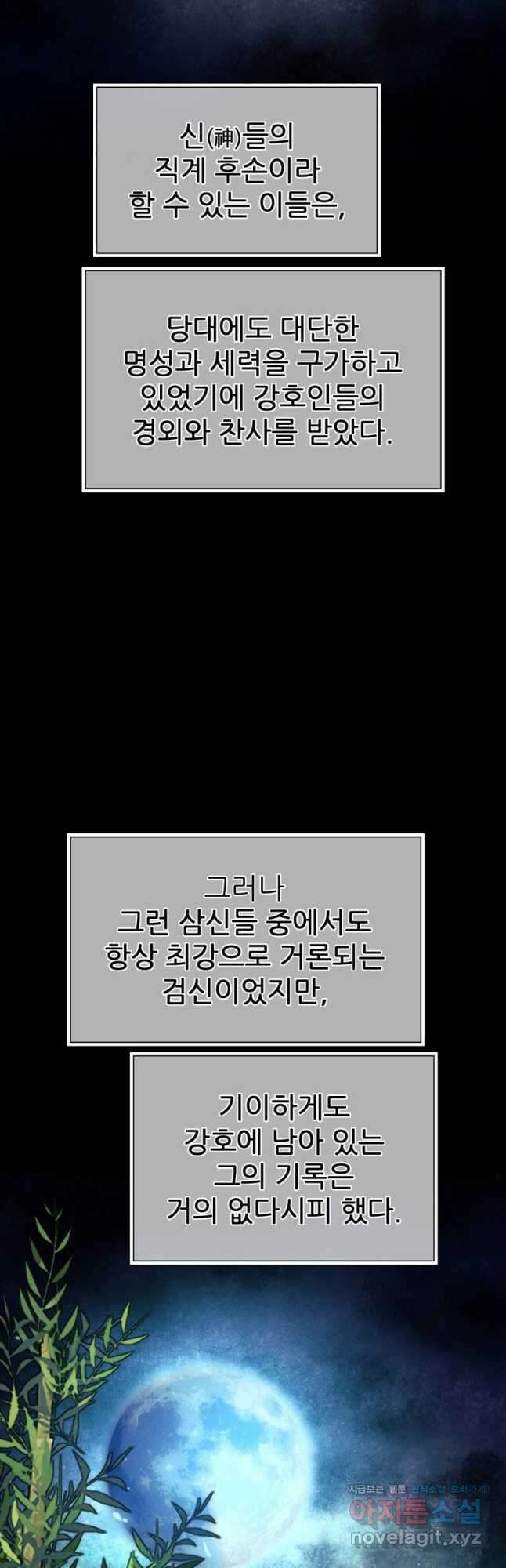 무림에 떨어진 현대인 50화 14