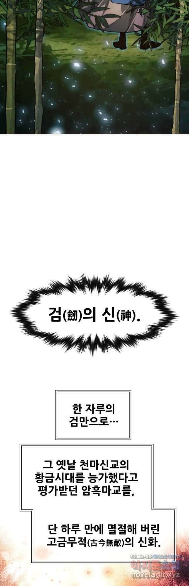 무림에 떨어진 현대인 50화 16