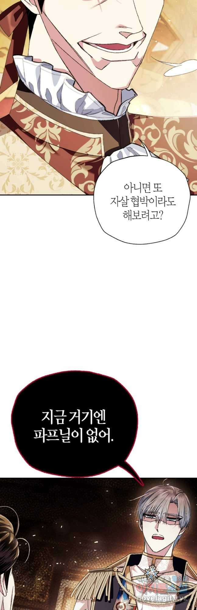 아빠, 나 이 결혼 안 할래요! 115화 2