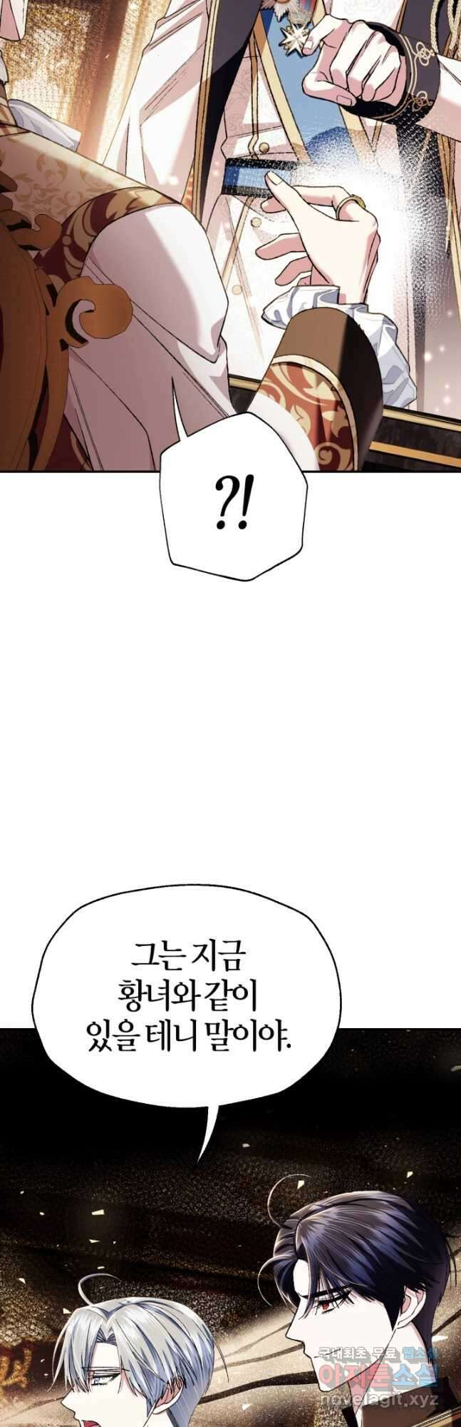 아빠, 나 이 결혼 안 할래요! 115화 3