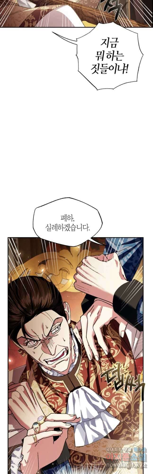 아빠, 나 이 결혼 안 할래요! 115화 7