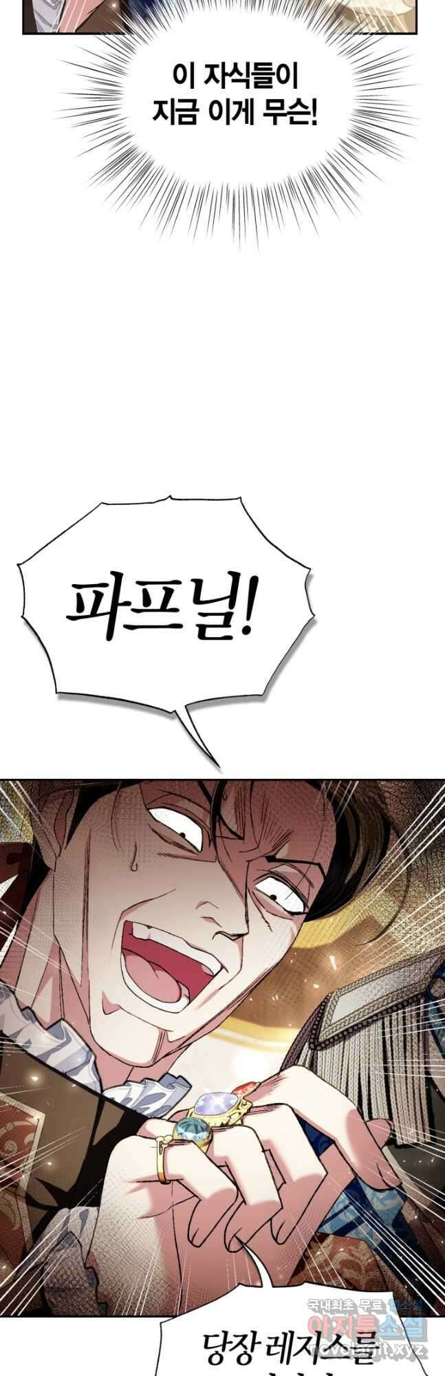 아빠, 나 이 결혼 안 할래요! 115화 8