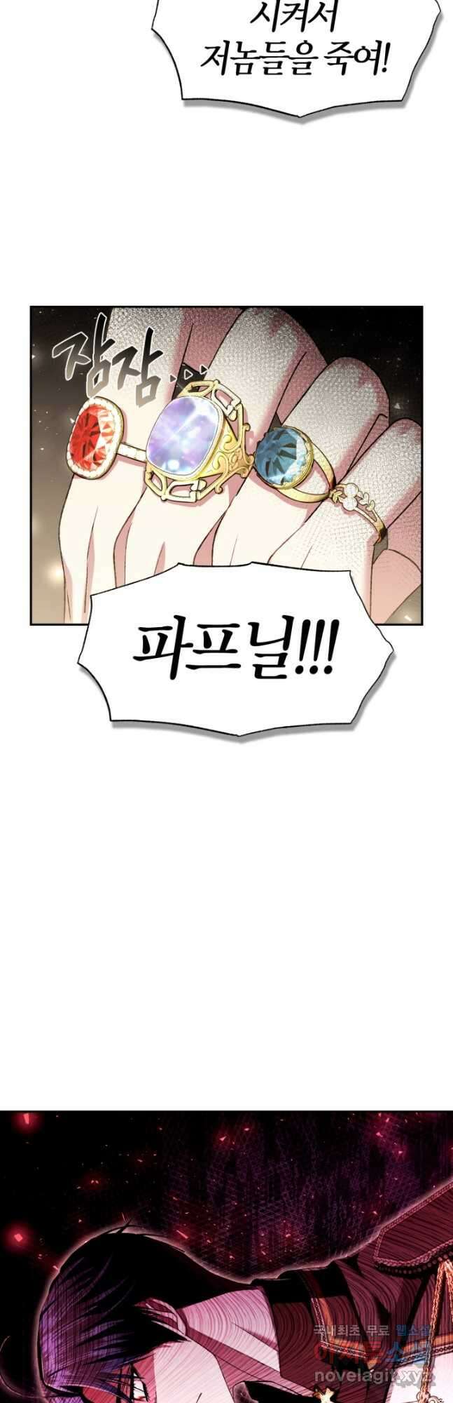 아빠, 나 이 결혼 안 할래요! 115화 9