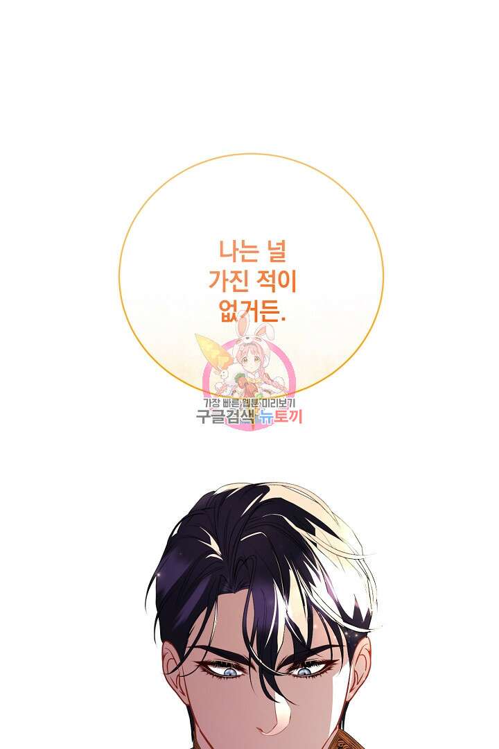 상관없어, 사랑 따위 35화 1