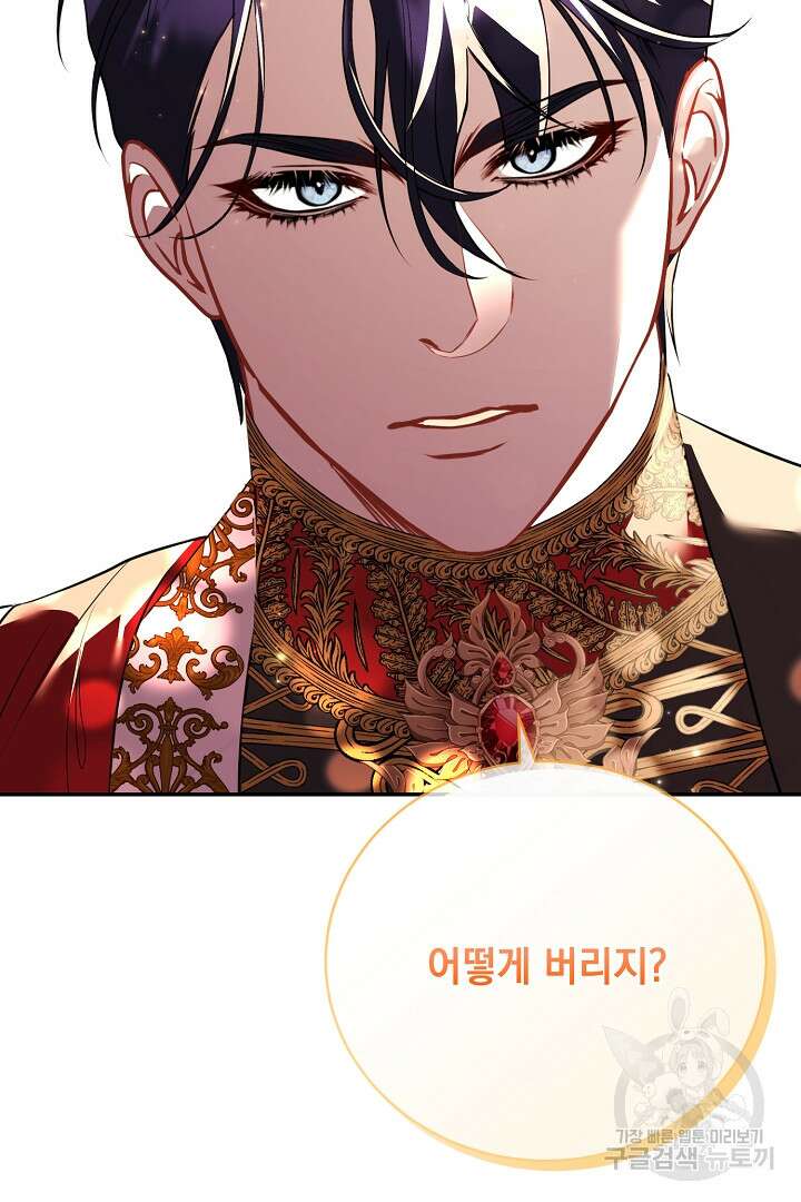 상관없어, 사랑 따위 35화 4