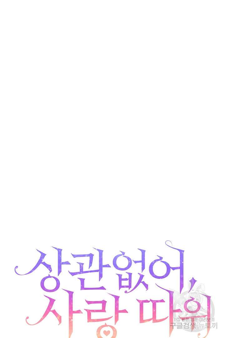 상관없어, 사랑 따위 35화 7
