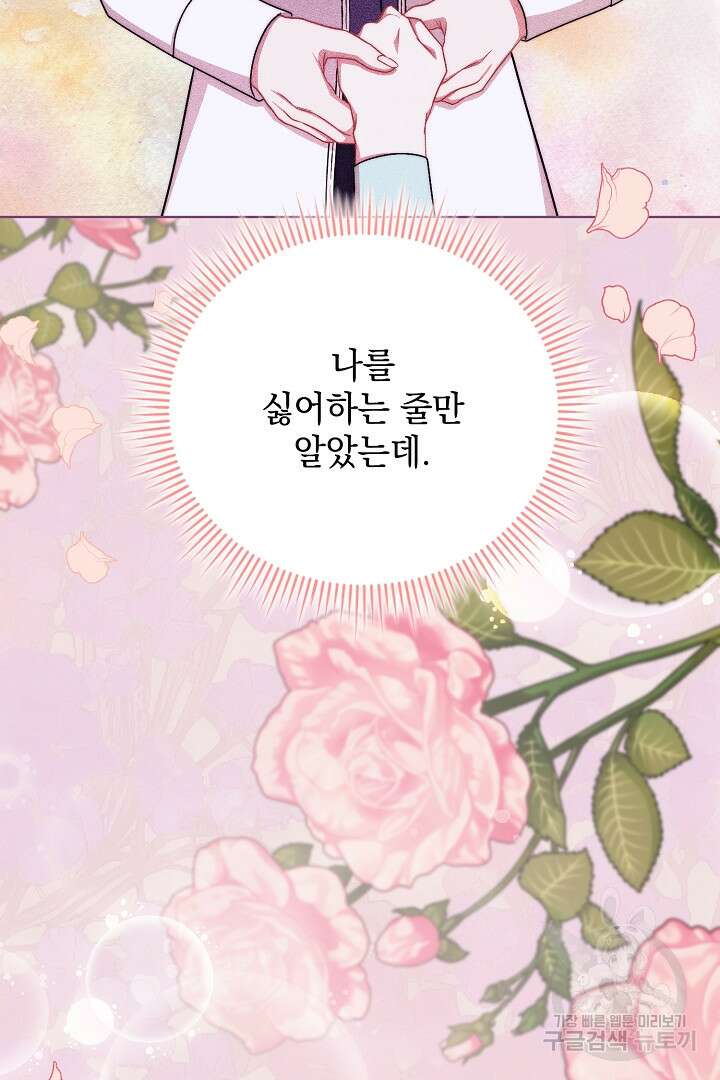 상관없어, 사랑 따위 35화 15