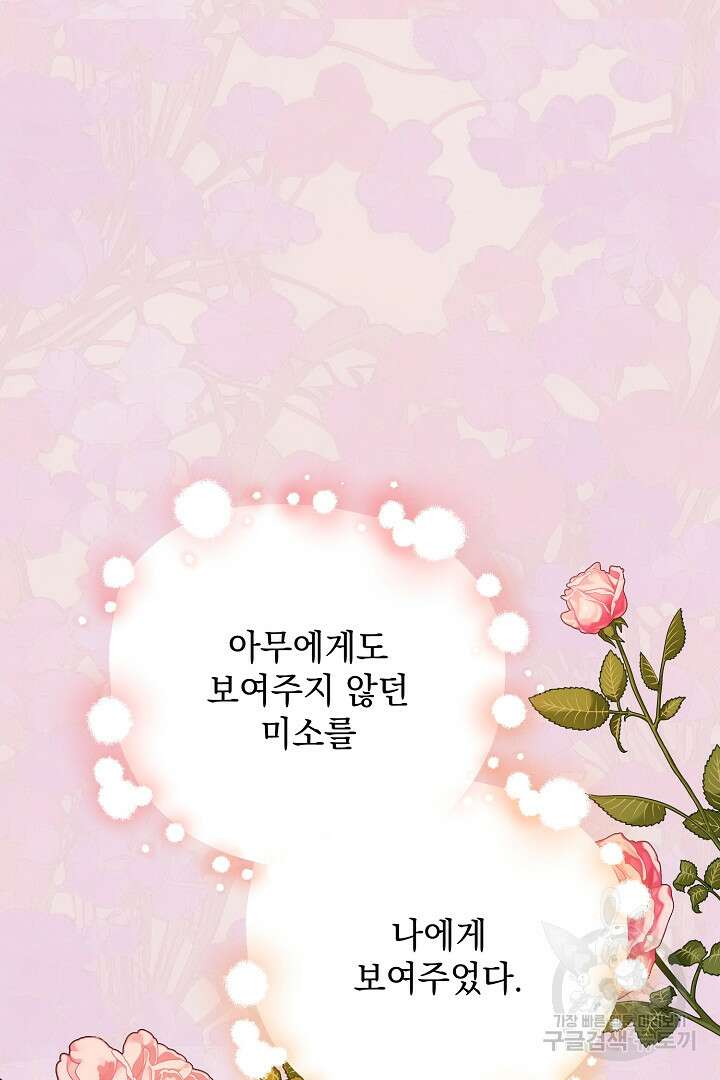 상관없어, 사랑 따위 35화 19