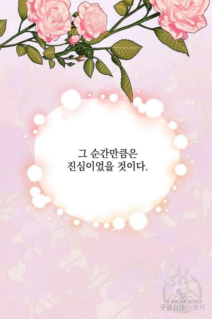 상관없어, 사랑 따위 35화 21