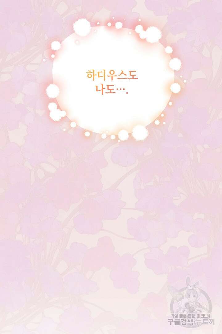상관없어, 사랑 따위 35화 23