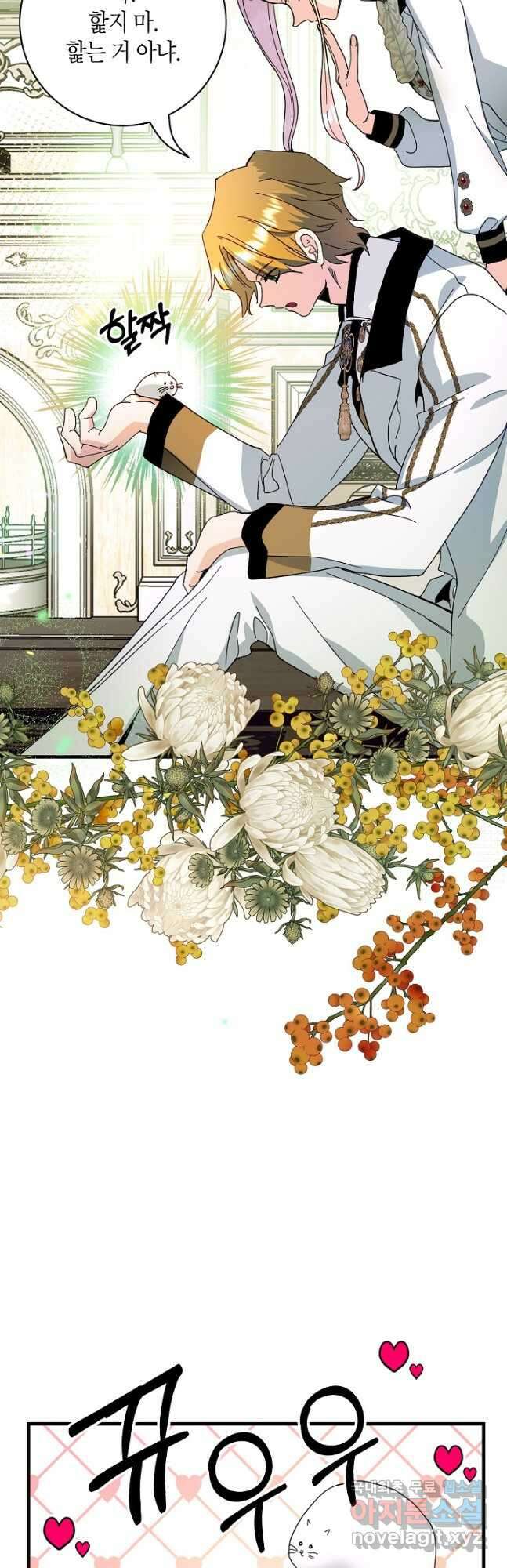 황녀님은 편히 죽고 싶어! 39화 3