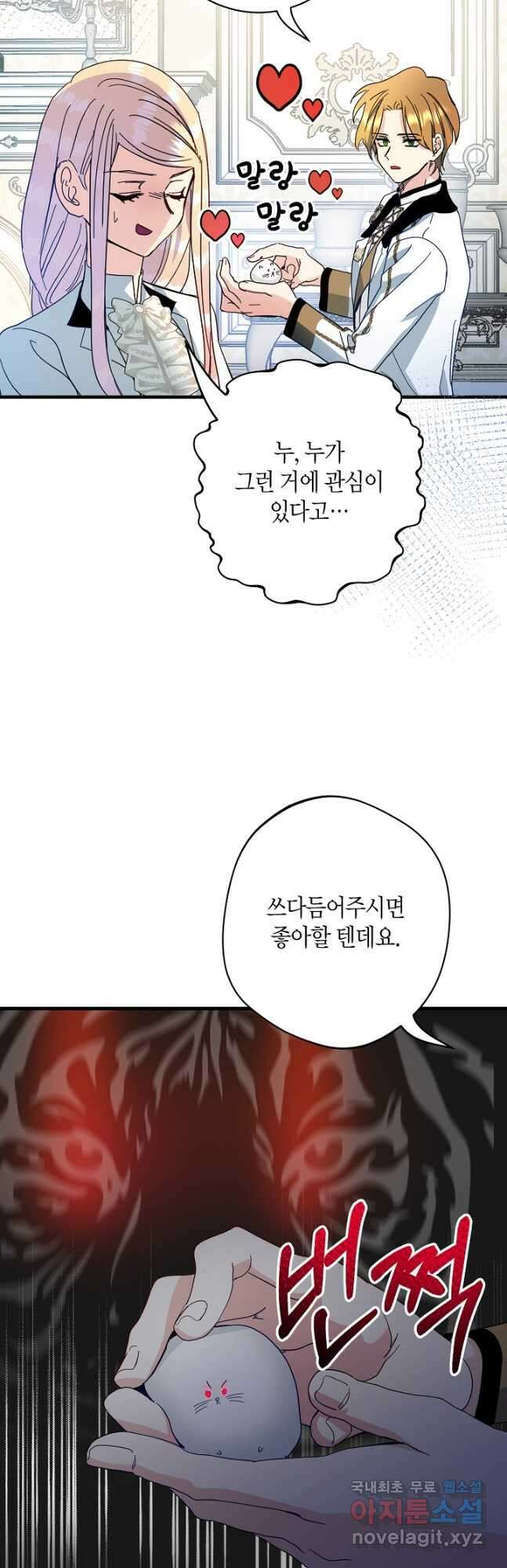 황녀님은 편히 죽고 싶어! 39화 5