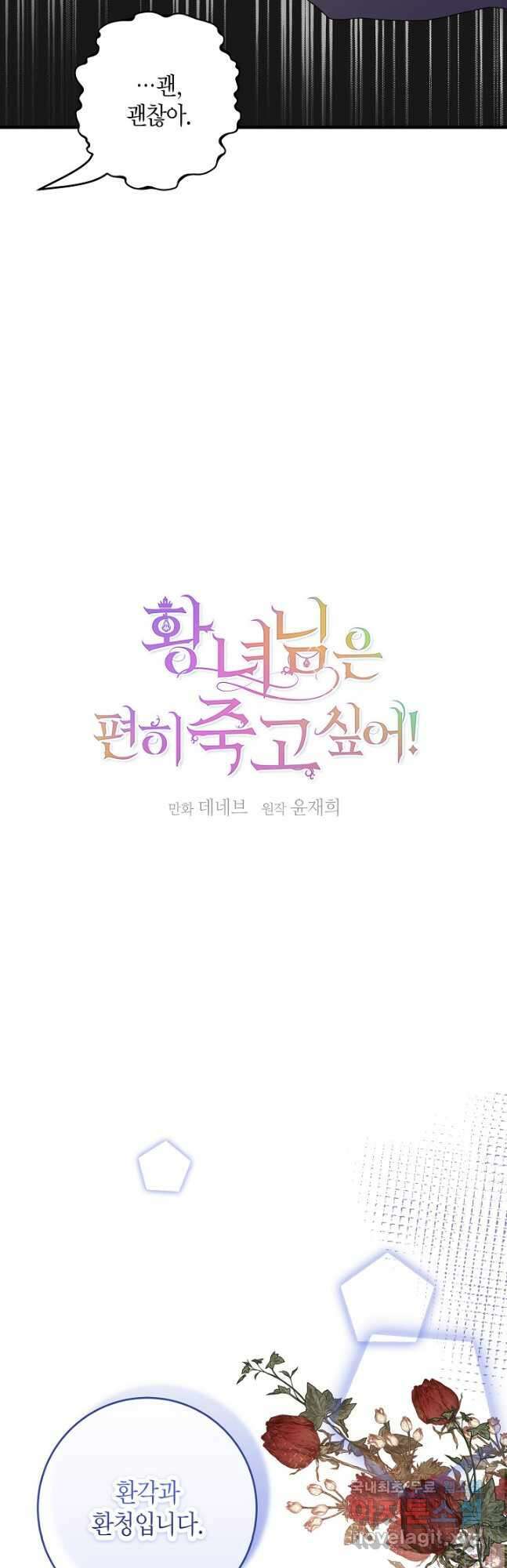 황녀님은 편히 죽고 싶어! 39화 6