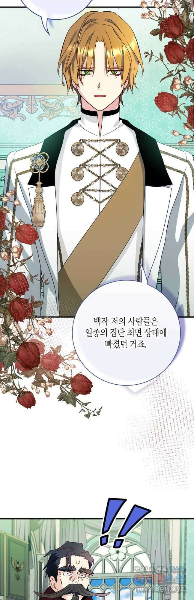 황녀님은 편히 죽고 싶어! 39화 7