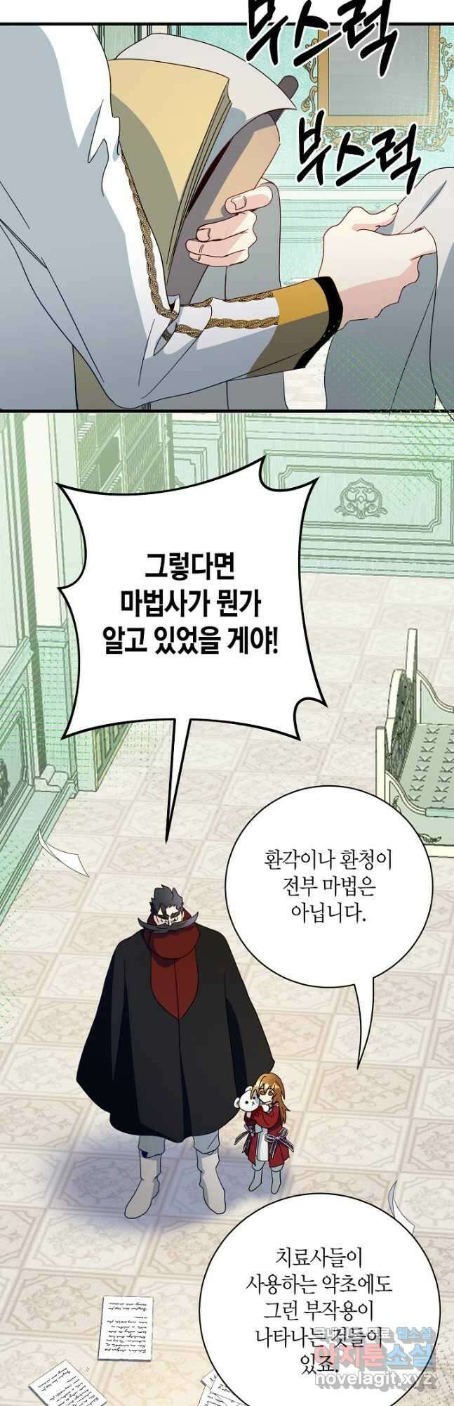 황녀님은 편히 죽고 싶어! 39화 9
