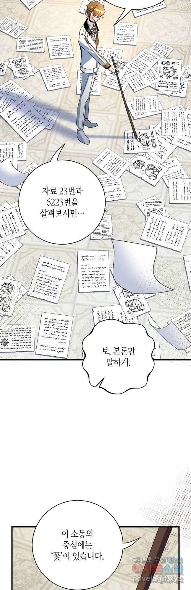 황녀님은 편히 죽고 싶어! 39화 10