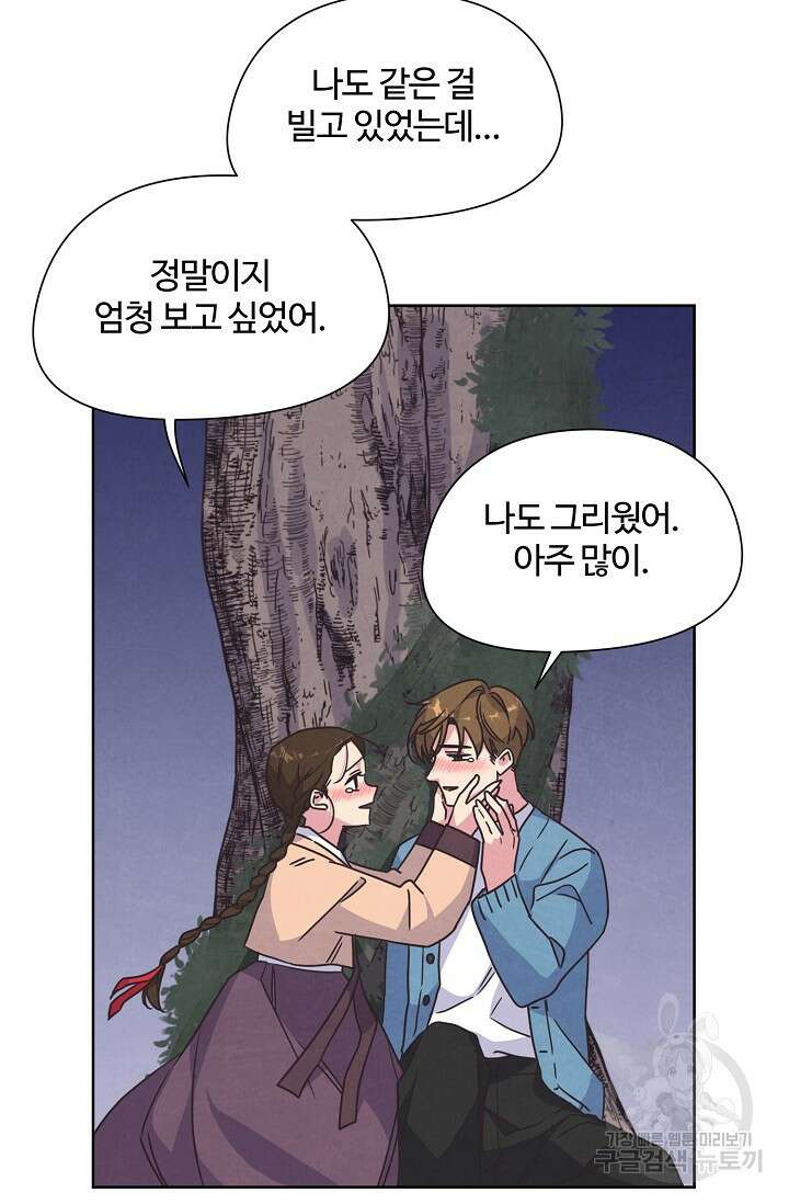 러브 WiFi-궁 42화 8