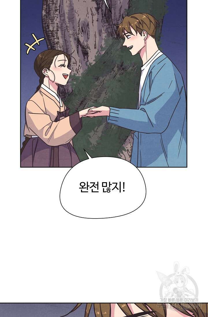 러브 WiFi-궁 42화 12