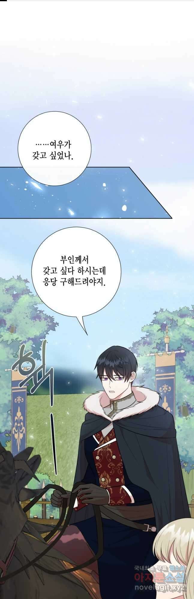 나를 잡아먹지 말아줘 100화 1