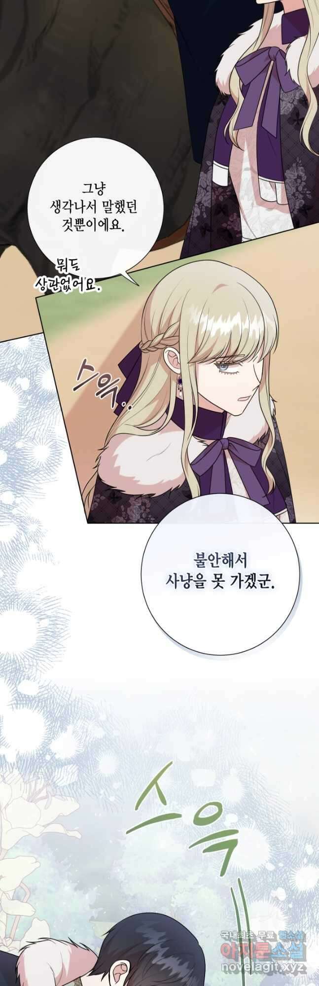나를 잡아먹지 말아줘 100화 2