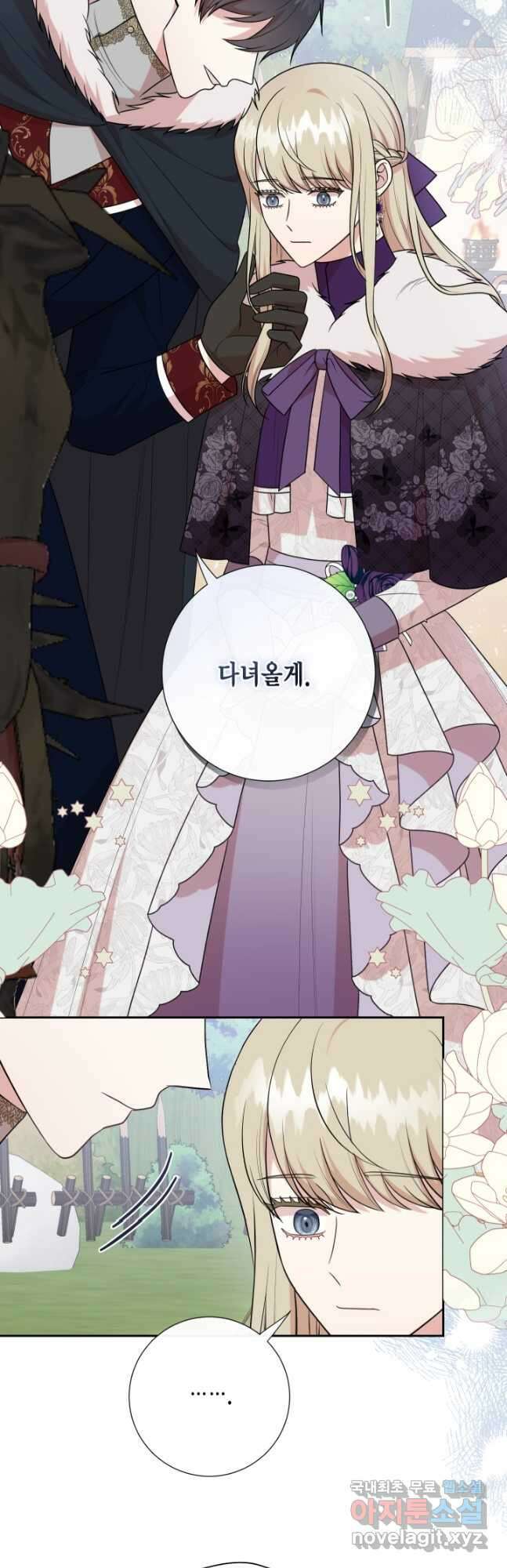 나를 잡아먹지 말아줘 100화 3