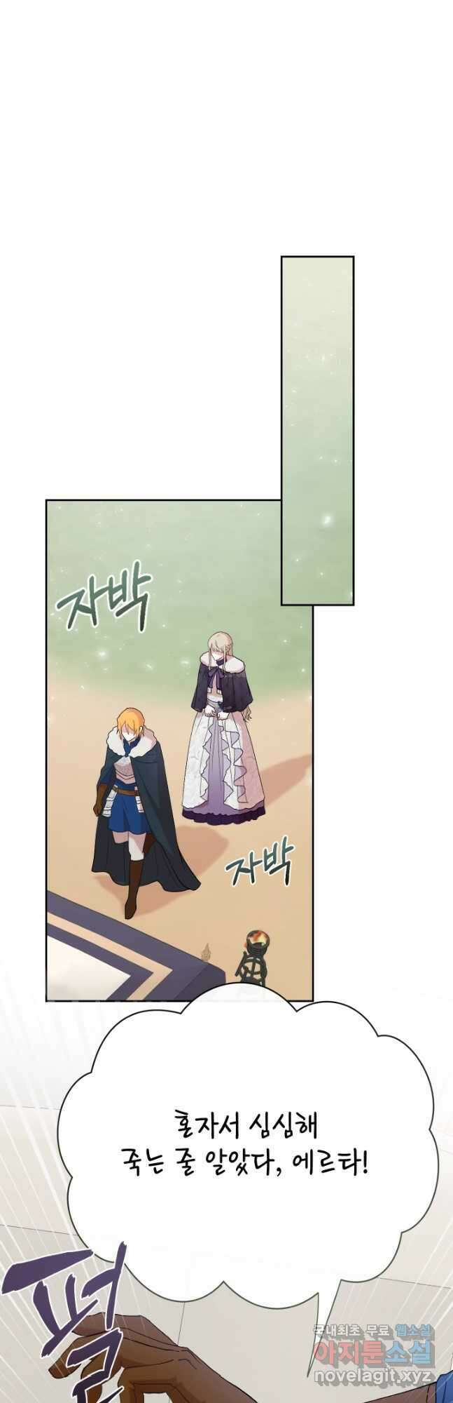 나를 잡아먹지 말아줘 100화 6