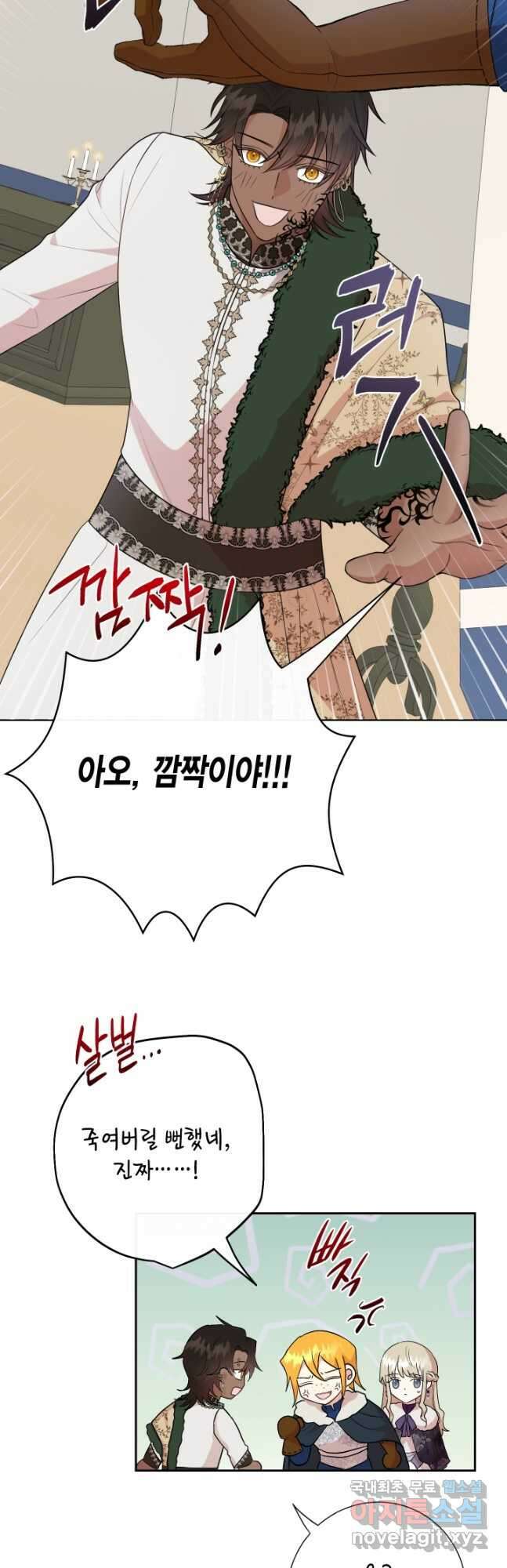 나를 잡아먹지 말아줘 100화 7