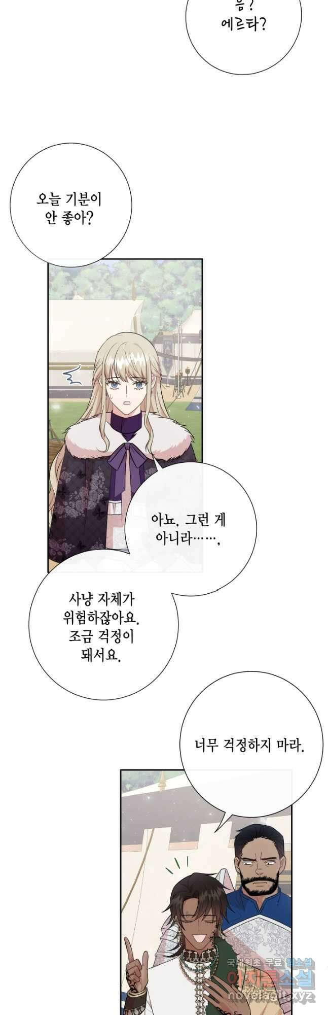 나를 잡아먹지 말아줘 100화 8