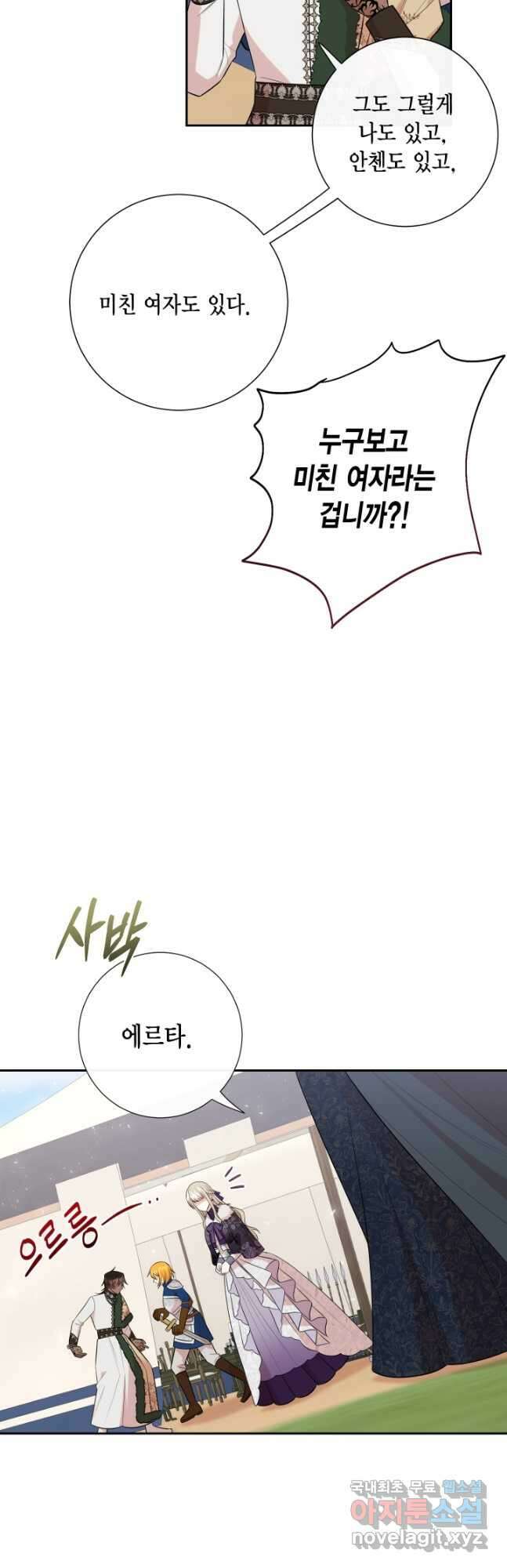 나를 잡아먹지 말아줘 100화 9